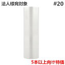 プチプチ 川上産業 #20 (2層品) 1200mm幅×84m巻 1本 《5本以上ご注文用特価》/<法人宛限定>節電 ぷちぷち プチプチ エアパッキン エアクッ...