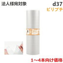 【5/1限定 ポイント5倍】 ミシン目入りプチプチ(ピリプチ)d37 (2層品)1200mm幅×42m巻1本 / 法人宛限定 ぷちぷち プチプチ エアパッキン ...