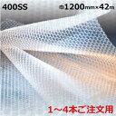 《法人様宛限定・1〜4本ご注文用》緩衝材 酒井化学工業 ミナパック #400SS 1200mm×42m 2層品 1本(MS)