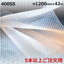 《法人様宛限定・5本以上ご注文用》緩衝材 酒井化学工業 ミナパック #400SS 1200mm×42m 2層品 1本(MS)