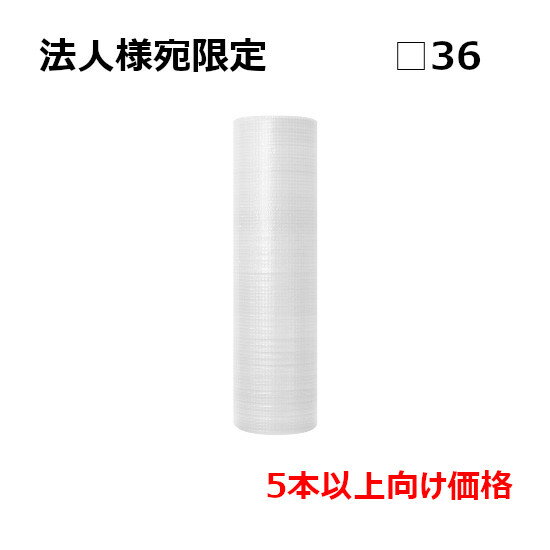 「法人様宛限定 1〜4本ご注文ページ」はこちら 梱包時も、開梱時も、 太い溝に沿って、ハサミを使わずに手でまっすぐ切ることができます！ 【耐水耐薬品性】耐水性、耐薬品性に強いポリエチレン素材です。 【安全】木や金属と違い、害虫やカビ、腐食、錆びなどの心配がありません。 【安心】資源を守るため、リサイクルできる素材で作られています。 完全燃焼した場合、有害ガス(塩化水素・ダイオキシン)を発生しません。 【ラインナップ】 商品名 特長 構造 原反幅(mm) 原反巻長(m) 粒サイズ(mm) 粒高(mm) 粒形状 □36 (カク36) 小物から大物まで幅広い用途で使える柔らかいタイプ 2層 1200 42 10×10 3 四角 □38 (カク38) 小物から大物まで幅広い用途で使えるコシのあるタイプ 2層 1200 42 10×10 3 四角 V-□36G(バイオカク36) サトウキビ由来のバイオ原料「グリーンポリエチレン(Braskem社)」を使用 2層 1200 42 10×10 3 四角 V-□38G(バイオカク38) サトウキビ由来のバイオ原料「グリーンポリエチレン(Braskem社)」を使用 2層 1200 42 10×10 3 四角 【検索ワード】 　割れるのを防ぐ きれいに保つ 包む ラッピング 緩衝材 　簡単 気軽 丁寧 郵送 配送 送る プレゼント ギフト