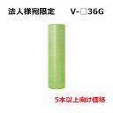 【法人様宛限定/5本以上ご注文用特価】スパスパ 川上産業 V-□36G (バイオカク36) (2層品) 1200mm×42m巻 1本 / 梱包 ハサミ不要 手で...