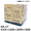 パレットカバー 1200×2500×1500 厚み0.03mm 50枚入 角底タイプ KA-17 規格品 PE (HA)
