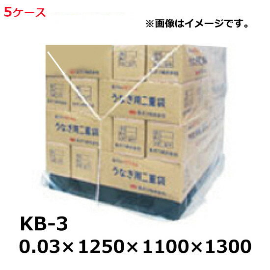 パレットカバー 1250×1100×1300 厚み0.03mm （50枚入）5ケース 角底タイプ KB-3 規格品 PE (HA)