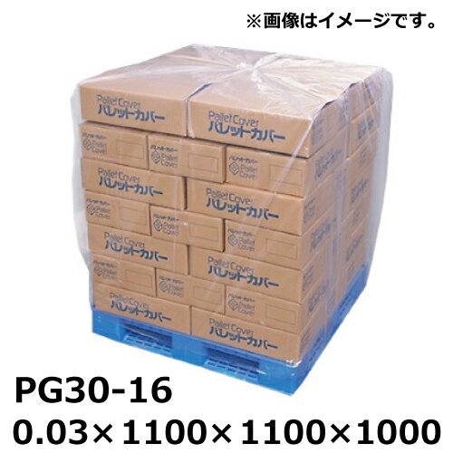 《法人様宛限定》 PE製パレットカバー (PG30-16) 0.03×1100×1100×1000(50枚入)(TIK)