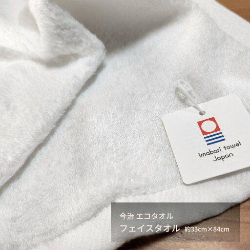 今治タオル エコフェイスタオル 1枚 漂白剤不使用 製造過程において環境に配慮した今治エコタオル 今治タオル エコフェイスタオル 1枚 漂白剤不使用 製造過程において環境に配慮した今治エコタオル