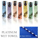 PLATINUM WET TOWEL 1枚 (27.ウルトラマリン) 濡らして使う携帯ウェットタオル 制菌・防臭[日本製 今治 ウェットタオル ガーゼ おしぼり