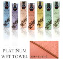 PLATINUM WET TOWEL 1枚 (15.サーモンピンク) 濡らして使う携帯ウェットタオル 制菌・防臭[日本製 今治 ウェットタオル ガーゼ おしぼり