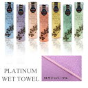 PLATINUM WET TOWEL 1枚 (14.サテンパープル) 濡らして使う携帯ウェットタオル 制菌・防臭[日本製 今治 ウェットタオル ガーゼ おしぼり