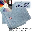 イニシャル 刺繍 日本の色 今治タオル ハンカチ 25cm×25cm 1枚| メンズ レディース ハンドタオル 還暦 記念品 ギフト 卒業 入学 無地 シンプル