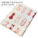 小桜小紋 たおるはんかち (おすわり犬/ピンク PK) 約31×31cm 1枚/日本製 国産 今治 綿100% プレゼント ギフト 贈り物 ガーゼ 和柄 マスク...