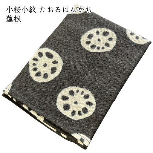 小桜小紋 たおるはんかち (蓮根) 約31×31cm 1枚/日本製 国産 今治 綿100% プレゼント ギフト 贈り物 ガーゼ 和柄 マスク 手ぬぐい かわいい 小桜小紋 たおるはんかち (蓮根) 約31×31cm 1枚/日本製 国産 今治 綿100% プレゼント ギフト 贈り物 ガーゼ 和柄 マスク 手ぬぐい かわいい