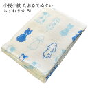 小桜小紋 たおるてぬぐい (おすわり犬/青 BL) 約31×96cm 1枚/日本製 国産 今治 綿100% プレゼント ギフト 贈り物 ガーゼ 和柄 マスク 手...