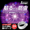 虫よけテープ レイシス害虫忌避テープ 15mm×150mm (26枚入×1巻) 無臭 効き目6ヵ月 laysys 駆除 家庭 網戸 飲食店 衛生 店舗 施設 虫よけ 虫除け ピレスロイド系(3)