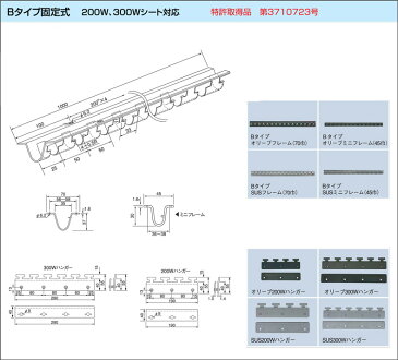 ビニールカーテン用取付金具 B型ハンガー 200W ステンレス 国産品 1組