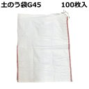 PE土のう袋 G45 100枚入り <法人宛限定>縦620mm×横480mm 水害 洪水 豪雨 台風 土嚢 土のう 集中豪雨 豪雨