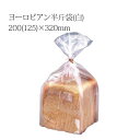 ヨーロピアン半斤袋(白) 0.03×200(125)×320mm 100枚(Y000873)