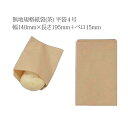 無地規格紙袋(茶) 平袋4号 140×195+15mm 100枚(Y000951)