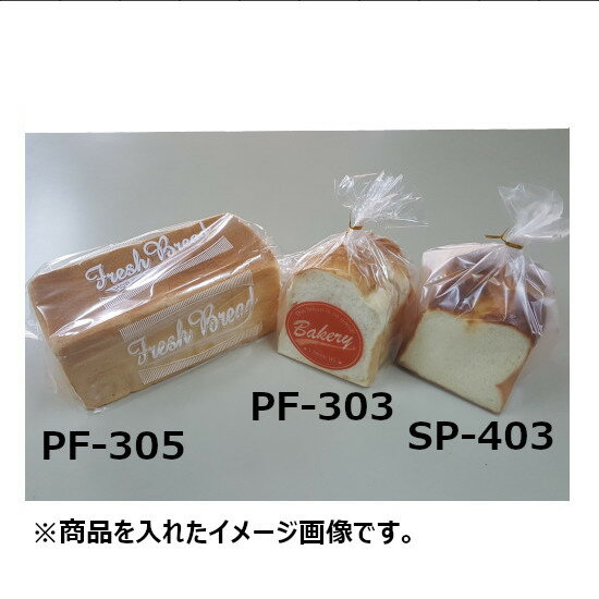 【5/20限定P2倍】 IPP パン袋 食パン1斤用(柄入) 厚み0.025mm×幅250mm(GZ幅130mm)×長さ350mm（小ロット1000枚入） pf-303 袋 ベーカリー 個包装 透明 3