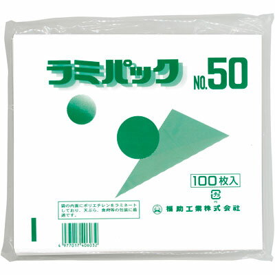 福助工業 ラミパック　＃50《入り数：1袋(100枚)》（Y003519）