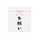 プチリュバン メッセージシール お祝い《入り数:1袋(200枚)》(Y015310)