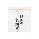 プチリュバン メッセージシール ほんの気持ち《入り数:1袋(200枚)》(Y015317)