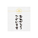 プチリュバン メッセージシール おめでとうございます《入り数:1袋(200枚)》(Y015319)