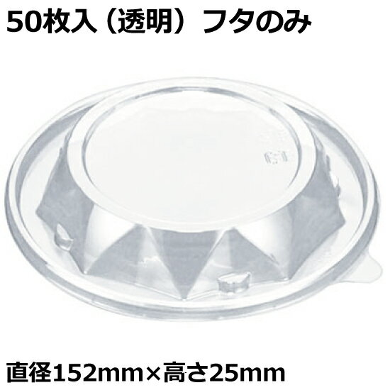 クリーンカップ 丸型 MD150-OC フタのみ（50枚入/1袋）【密封容器/密閉容器/リスパック株式会社】(Y002570)