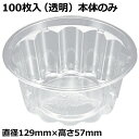 クリーンカップ 菊型 丸 FG430BLZ(容量:約468cc) フタなし(100枚入/1袋)【密封容器/密閉容器/リスパック株式会社】(Y002594)