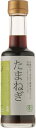 有機醤油と有機野菜の有機ノンオイルドレッシングたまねぎ200ml