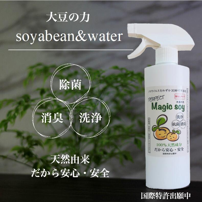 大豆の力で家中の洗剤がひとつに。 天然由来成分100％だから安心・安全です。飲める洗浄剤です。 うがい・手洗い以外にも自信を持って下記お勧めします。 1．マジックソイで浸け置きすれば、農薬除去・鮮度保持・変色防止になります。 2．浴槽に入れればー ・温浴効果で血流促進（入浴剤として） ・浴槽の配管洗浄 ・天井の黒カビ防止