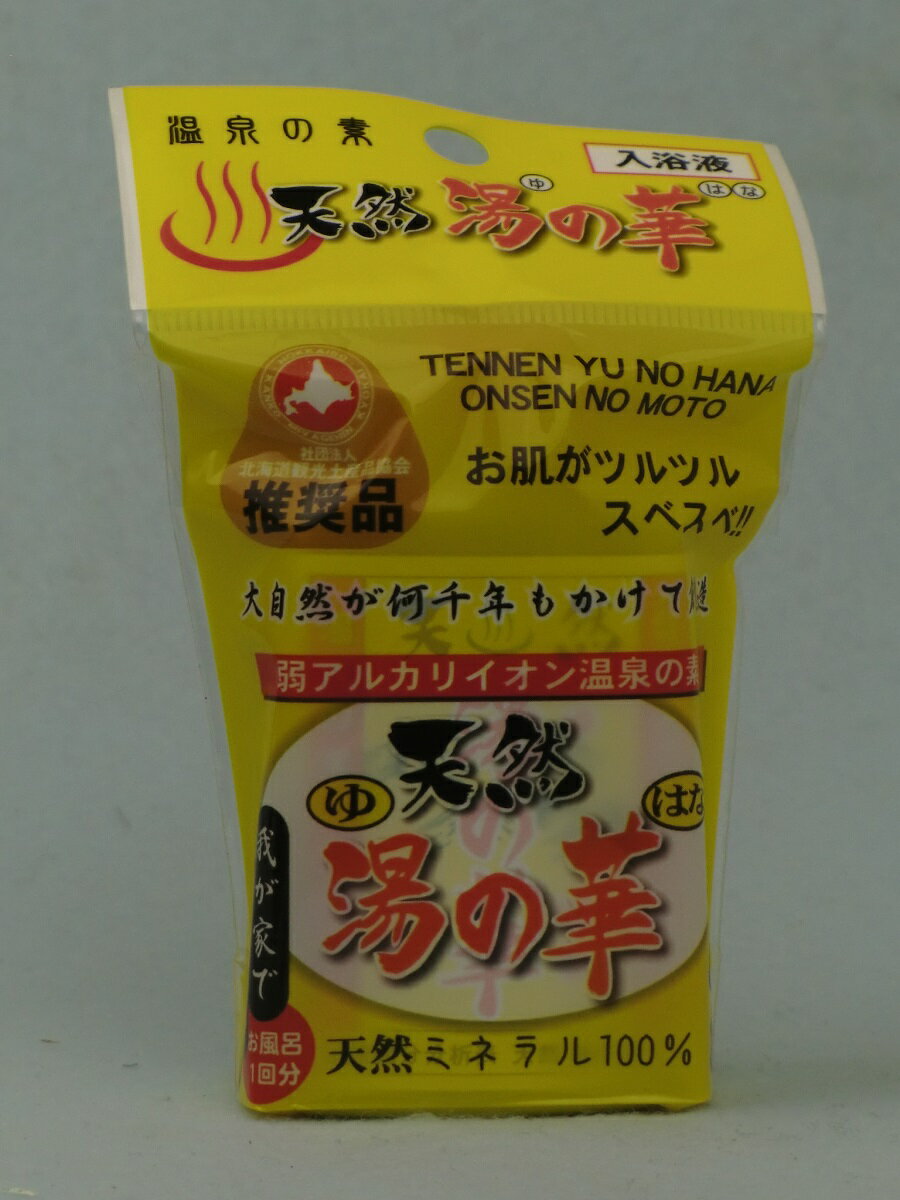 【北海道へは販売不可】北海道積丹半島・天然湯の華お試し90CC/積丹半島余市産 湯の華 天然温泉の素【沖縄・離島は追加送料800円頂戴いたします】