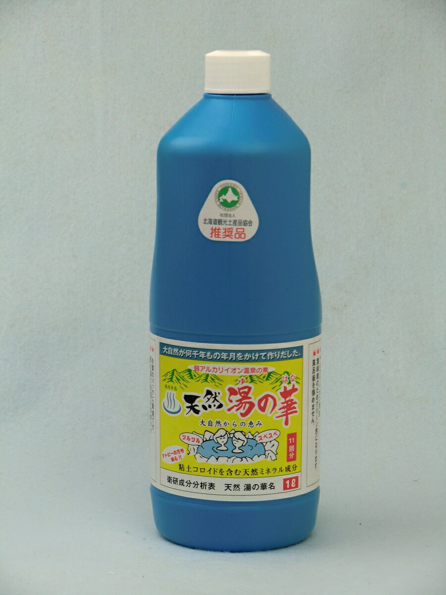 【北海道へは販売不可】北海道産天然湯の華(1L)積丹半島余市産 湯の華 天然温泉の素【沖縄・離島へ運賃追加あり】