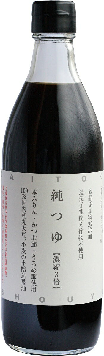 3倍濃縮タイプ純つゆ500ml　無添加で素材の味！レビューも高評価！ 1