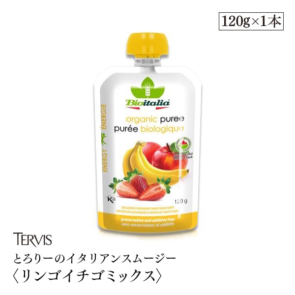 【原料は有機リンゴ 70%、有機イチゴ 20%、有機バナナ 10%のみ！！】とろりーのイタリアンスムージー リンゴイチゴミックス（黄）