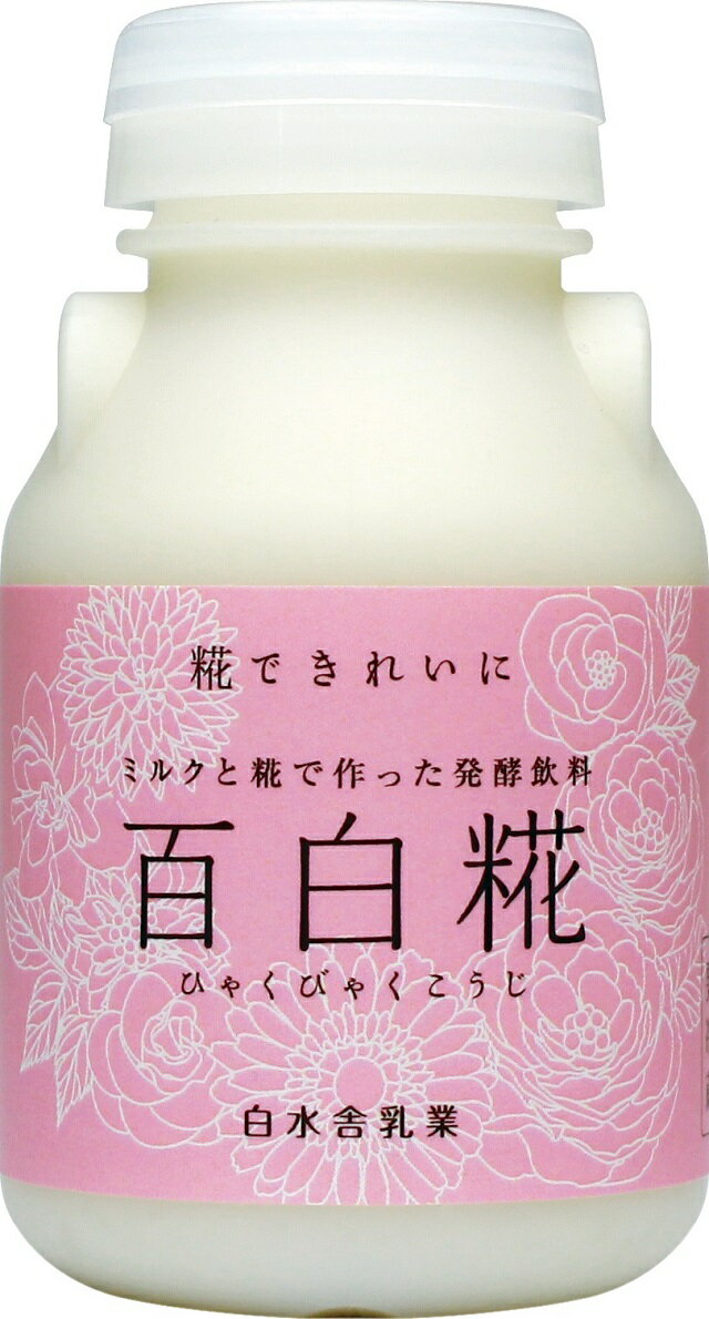 「牛乳で甘酒を作った百白糀(ひゃくびゃくこうじ)150ml×36個入り ギフト 自然食品 gift