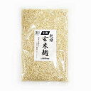 【身体に優しい】【自然の恵み・健康に!!】有機玄米麹300g《乾燥タイプ》