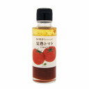 ごとう醤油　完熟トマトドレッシング　100ml（販売期間＝通年）