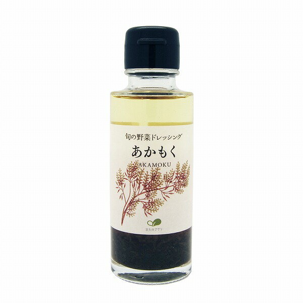 【SDGsに協力を！賞味期限2025年2月23日の為、価格訴求！！】ごとう醤油　あかもく海藻ドレッシング　100ml（販売期間＝通年）