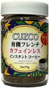 【健康に配慮!オーガニック】クスコ 有機フレンチ カフェインレス インスタントコーヒー 75g【カフェイン除去率99.8%】【健康・安全】(4)
