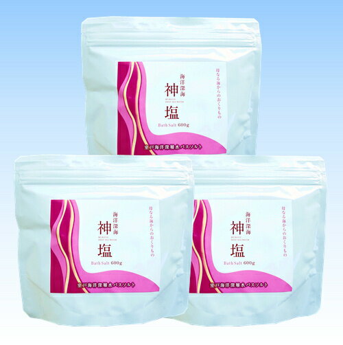 【お買い物マラソン・エントリー＆ショップ買いまわりでポイント最大10倍！】海洋深海 神塩 バスソルト　香料入　600g　3個