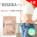 8%OFFクーポン配布中★ 6袋セット ビセラ BISERA 30粒 ダイエット 乳酸菌 腸内フローラ 善玉菌 オリゴ糖 食物繊維 サプリ サプリメント ヘルスアップ 腸活 腸活サプリ びせら