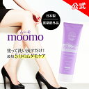 【公式販売店は当ストアのみ】40%OFFクーポン★ ムーモ moomo 除毛 クリーム 120g 女性用 男性用 剛毛 全身 ラベンダー レディース メンズ ヘルスアップ 除毛クリーム レディース 除毛剤 自然派 研究所