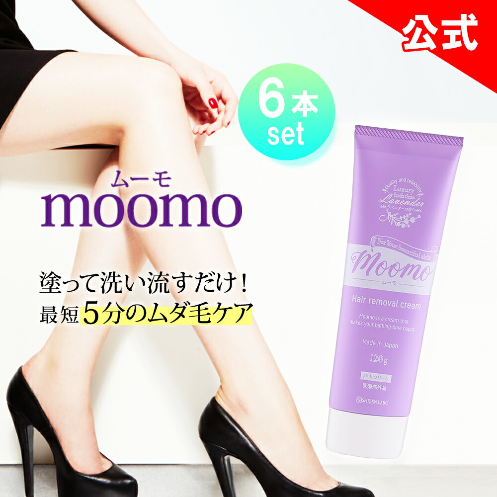 【他ストア不正転売品に注意】マラソン半額クーポン配布中★ ムーモ moomo 除毛 クリーム 120 ...