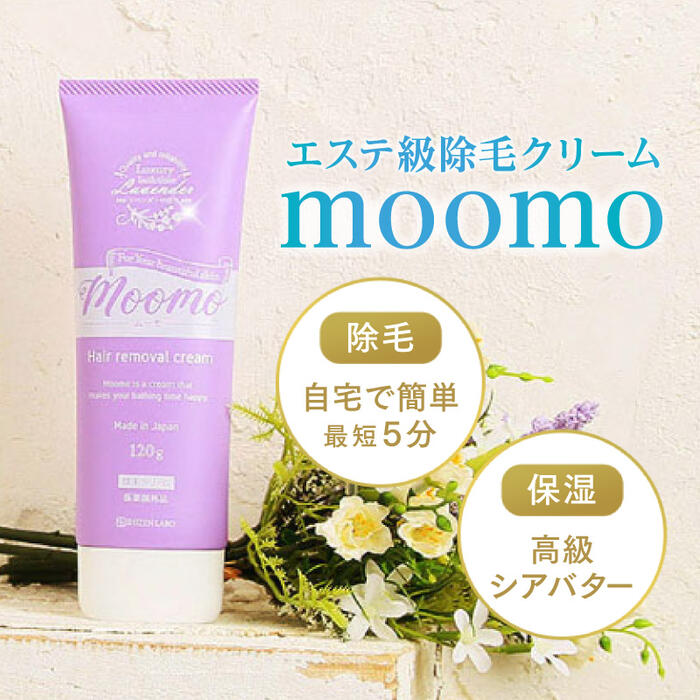 《20％OFF 5月9日20:00-16日10：00》【公式】moomo ムーモ 除毛 クリーム 120g 送料無料 女性用 男性用 脱毛 抑毛 剛毛 全身 ラベンダー レディース メンズ ヘルスアップ