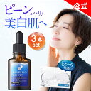 8%OFFクーポン配布中★ 3本セット マリノブライズ 美容液 20ml 潤い シワ改善 シミ シワ くすみ ソバカス 肌 顔 MARINOBRISE 保湿力 医薬部外品 高濃度 マリンコラーゲン リンクルアミド ヒアルロン酸 無添加