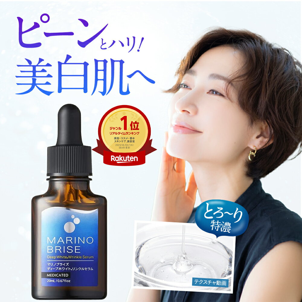 正規品販売! マリノブライズ 20mL