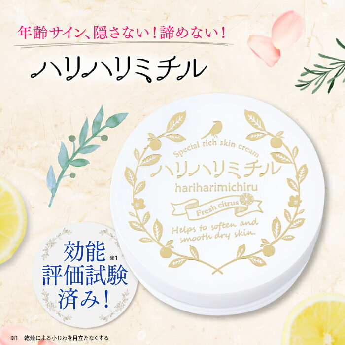 【公式】 ハリハリミチル ジェル ジェルクリーム 20g ヘルスアップ シミ シワ 保湿 美容クリーム