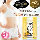 【他ストアの不正転売品にご注意を】2袋セット 肥後生まれのすらっとすっぽん 60粒×2袋セット アミノ酸 すっぽん 卵黄 黒酢 ビタミンC ビタミンE ヒアルロン酸 プラセンタ コラーゲン すっぽんサプリ ヘルスアップ