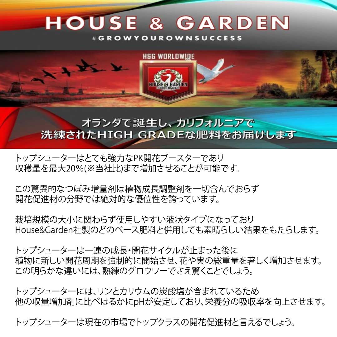 House&Garden Top Shooter 1L 収穫量最大20％増の強力なPK剤